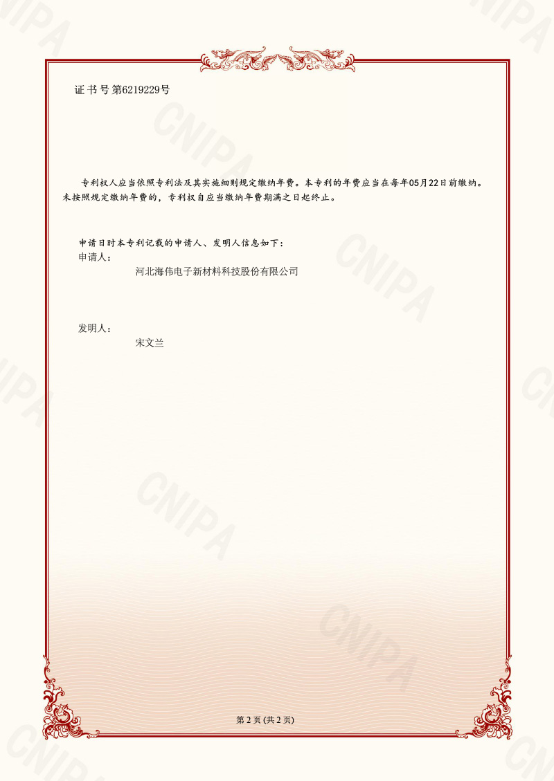 23ZY0043I-发明专利证书