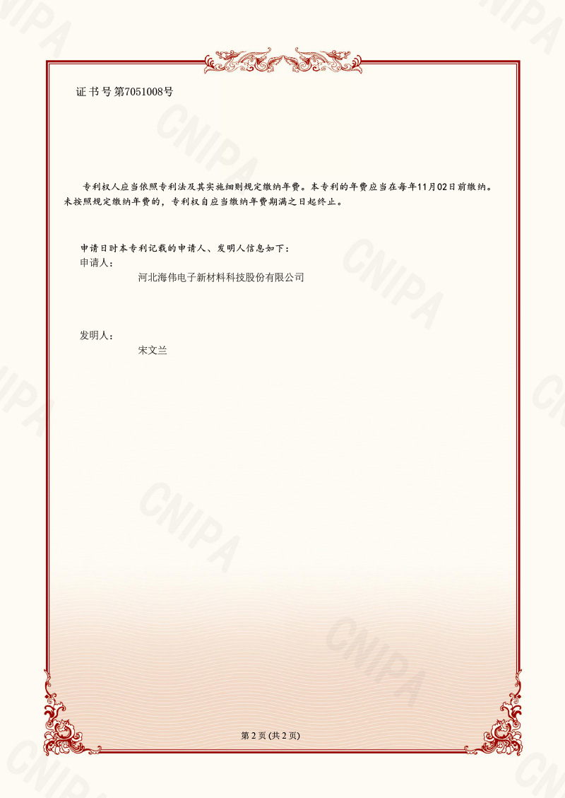 23ZY0100I-发明专利证书